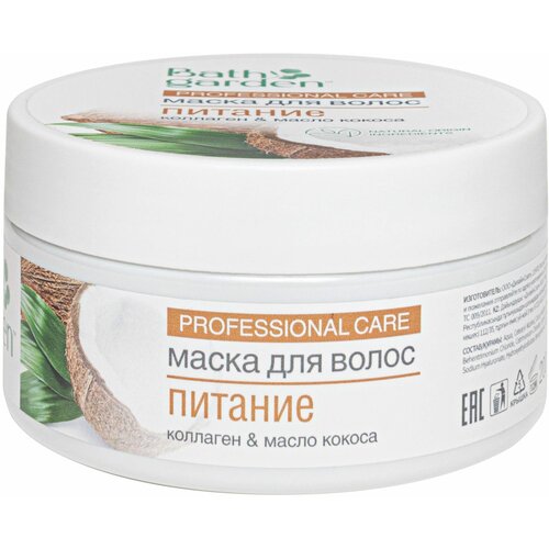 Bath Garden Маска для волос Питание, 200 мл