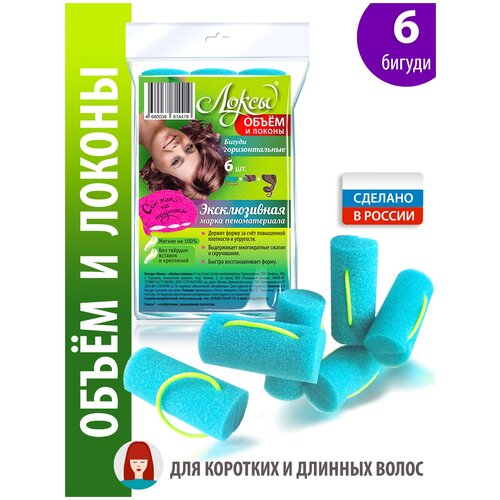 Бигуди Локсы для коротких волос Объем и Локоны. Для завивки кудрей и локонов. Для укладки и завивки. Диаметр 3 см 18 шт.
