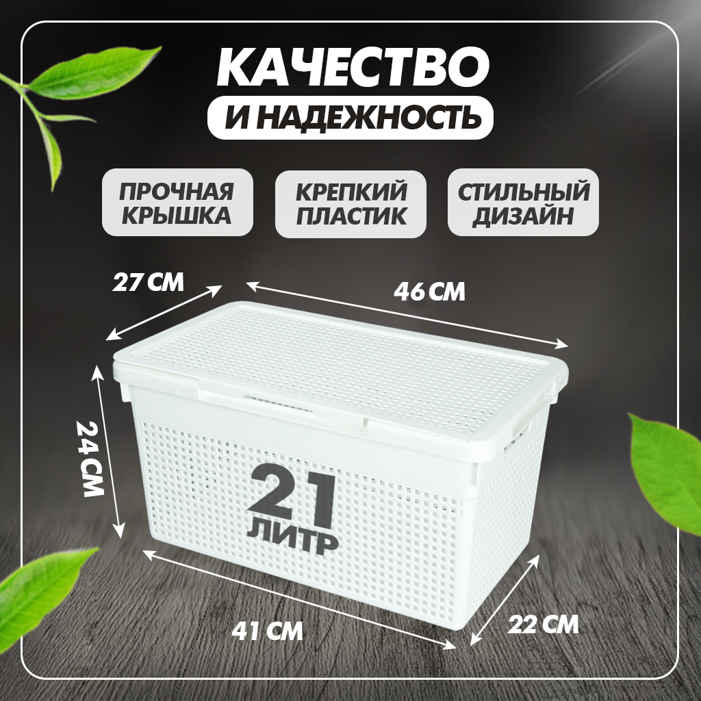 Корзина для хранения Violet пластиковый контейнер с крышкой, 46х27х24, белый - фотография № 3