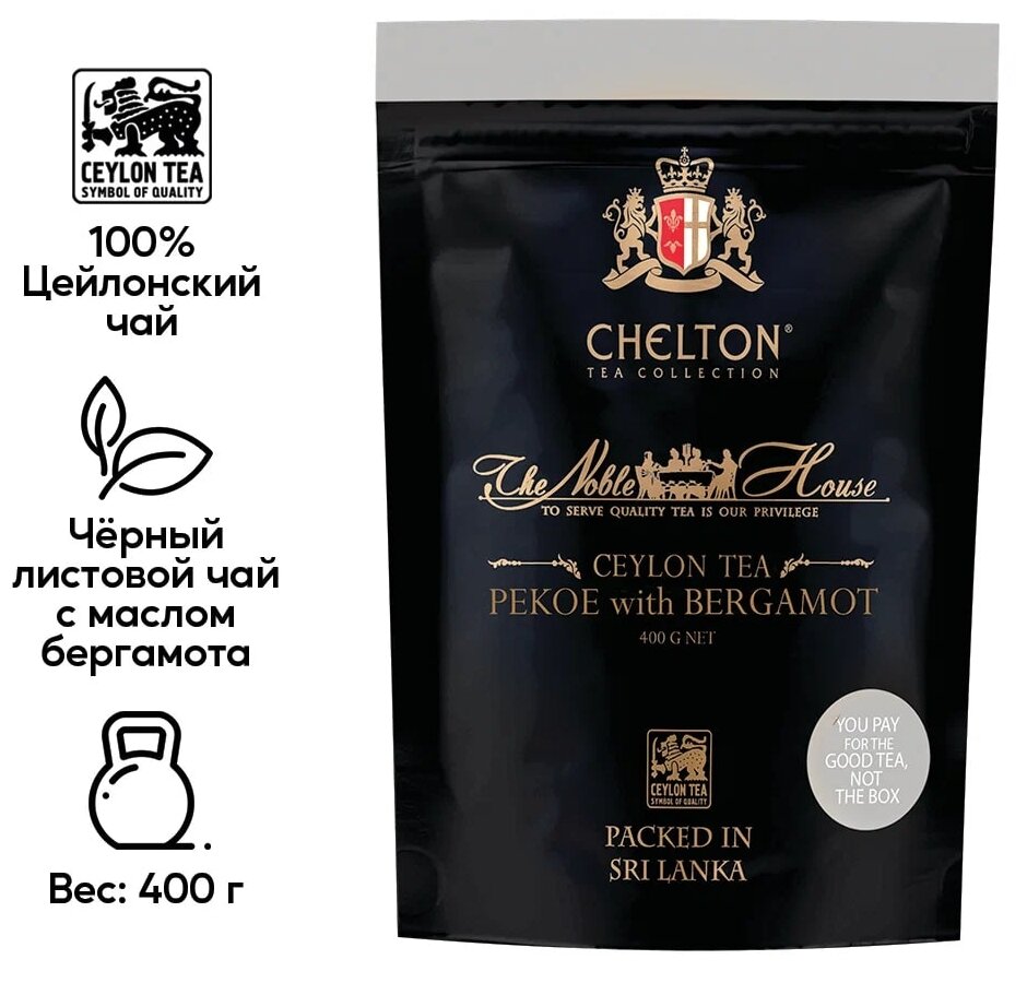 Чай черный с бергамотом Chelton Благородный дом Super Pekoe, 400 г - фотография № 2