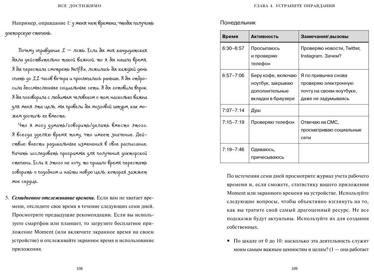 Все достижимо. Стать лучшей, найти любовь, добиться успеха - фото №4