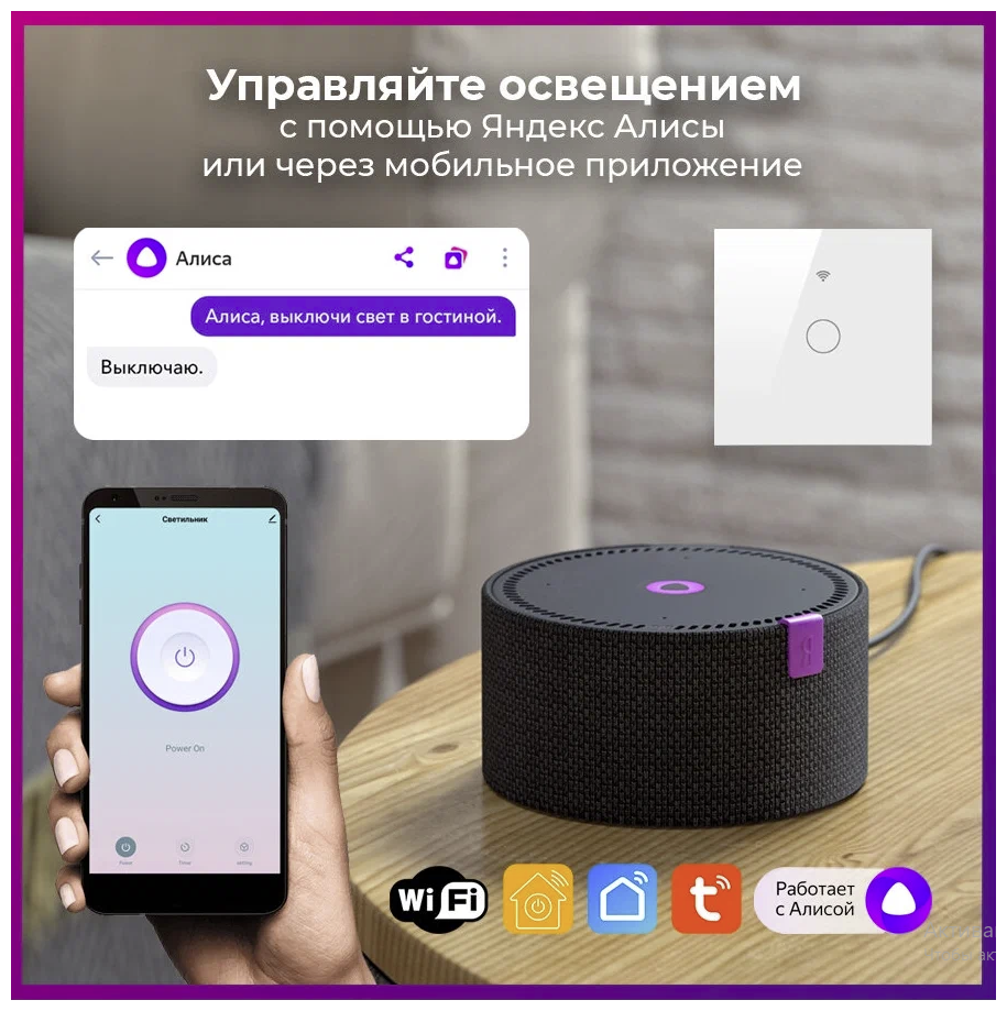 Умный сенсорный Wi-Fi выключатель с Алисой Tuya (белый) двухканальный - универсальный без нуля и с нулем