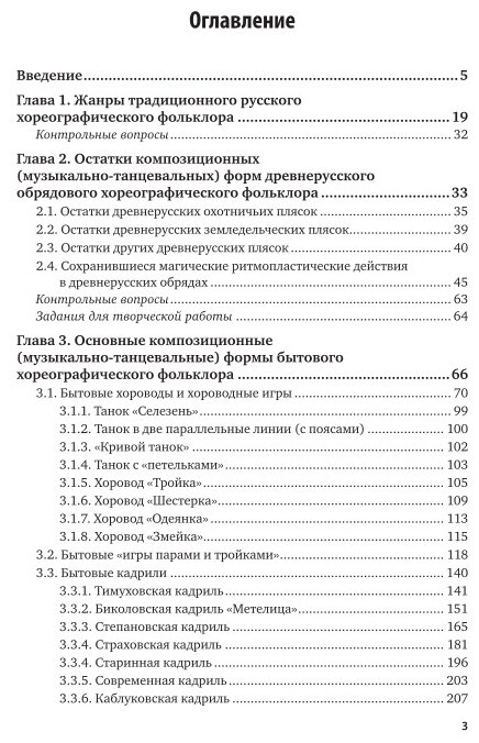 Народный танец 2-е изд., испр. и доп. Учебник и практикум для вузов - фото №5