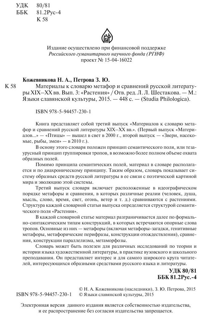 Материалы к словарю метафор и сравнений русской литературы XIX-XX вв. Выпуск 3 ""Растения" - фото №4