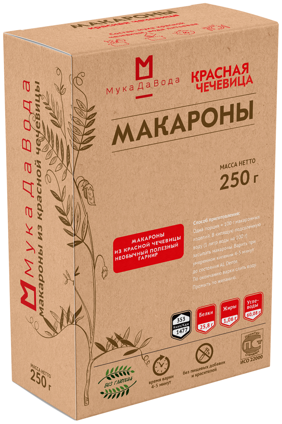 Макароны из красной чечевицы (без глютена) 250г, МукаДаВода - фотография № 1