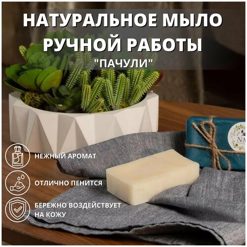 Натуральное мыло ручной работы NeMed Пачули мыло для мытья лица с куркумой мыло ручной работы уход за кожей мягкое очищение увлажнение отбеливание восстановление осветление пятен