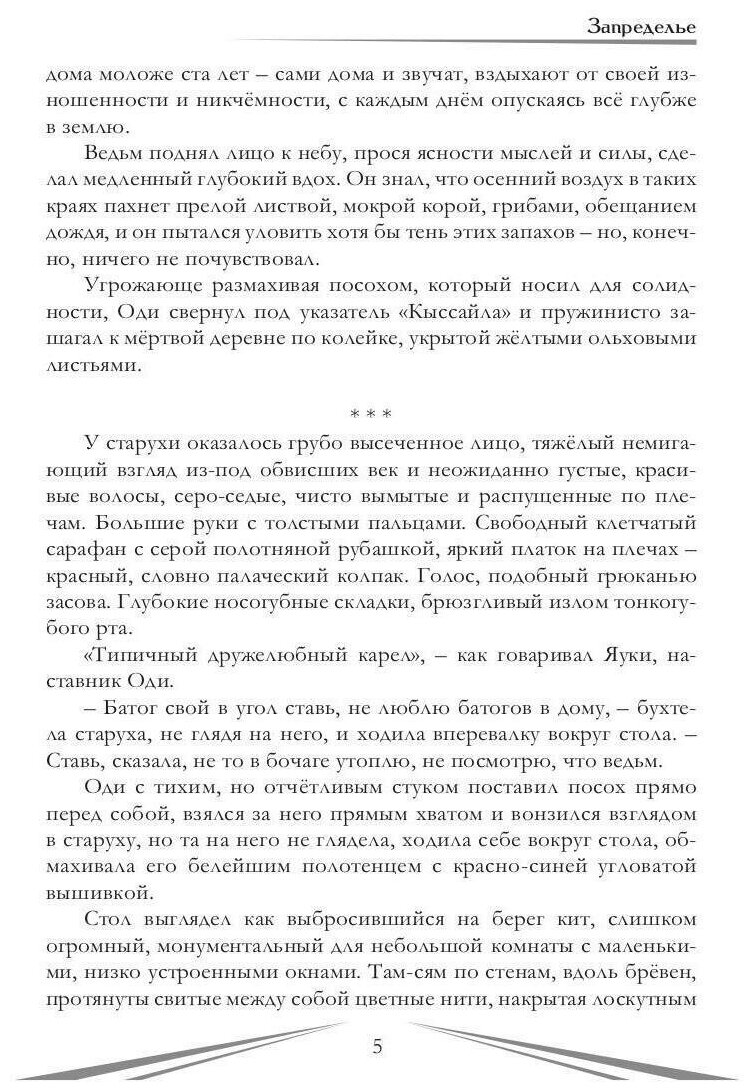 Фантастика без границ-2. Запределье - фото №2
