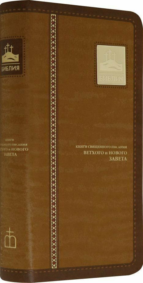 Библия (1003) (без автора) - фото №5