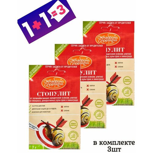 Инсектицид Стопулит для защиты от улиток и слизней