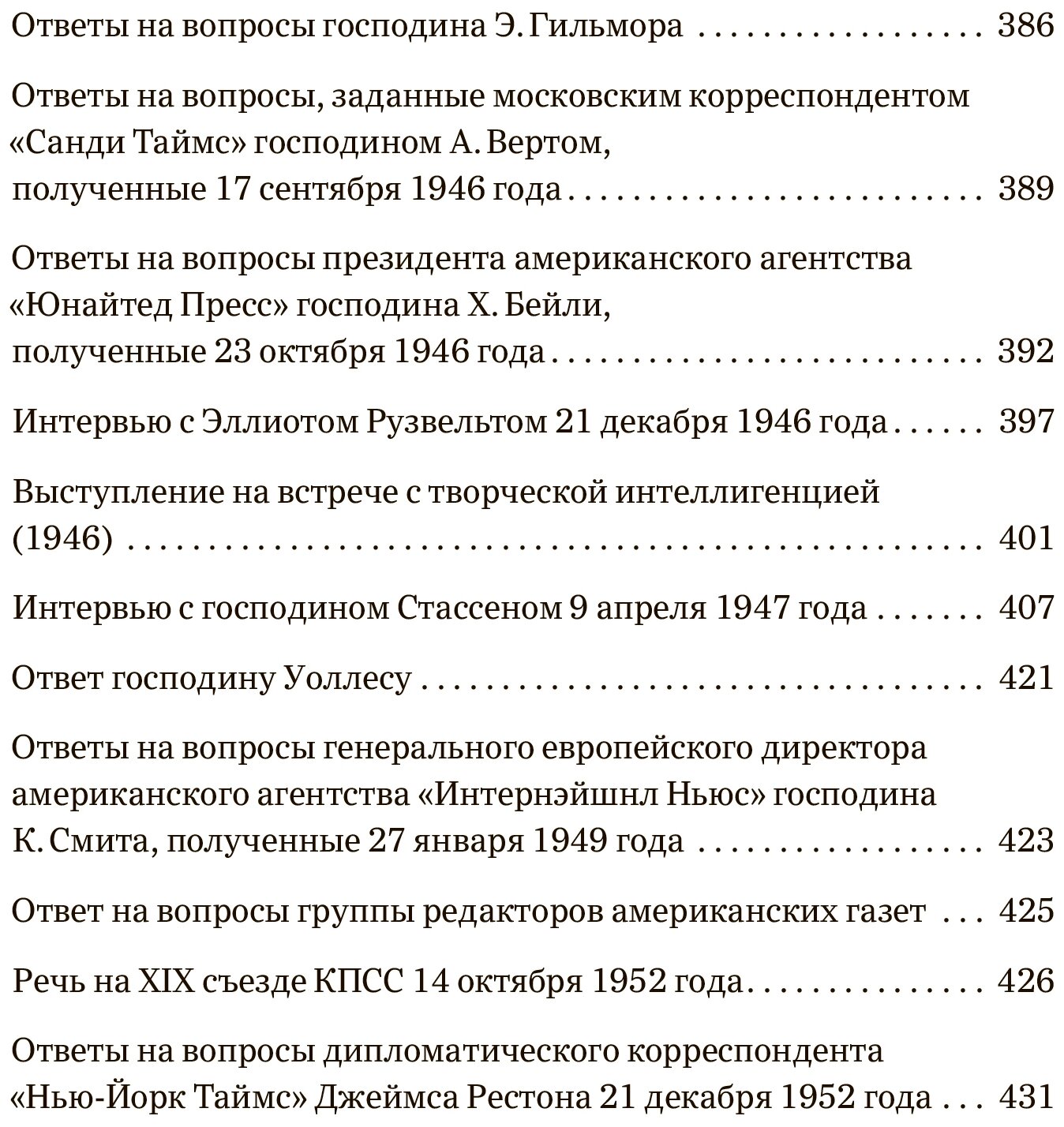 Избранные сочинения. 1921-1953 годы - фото №4