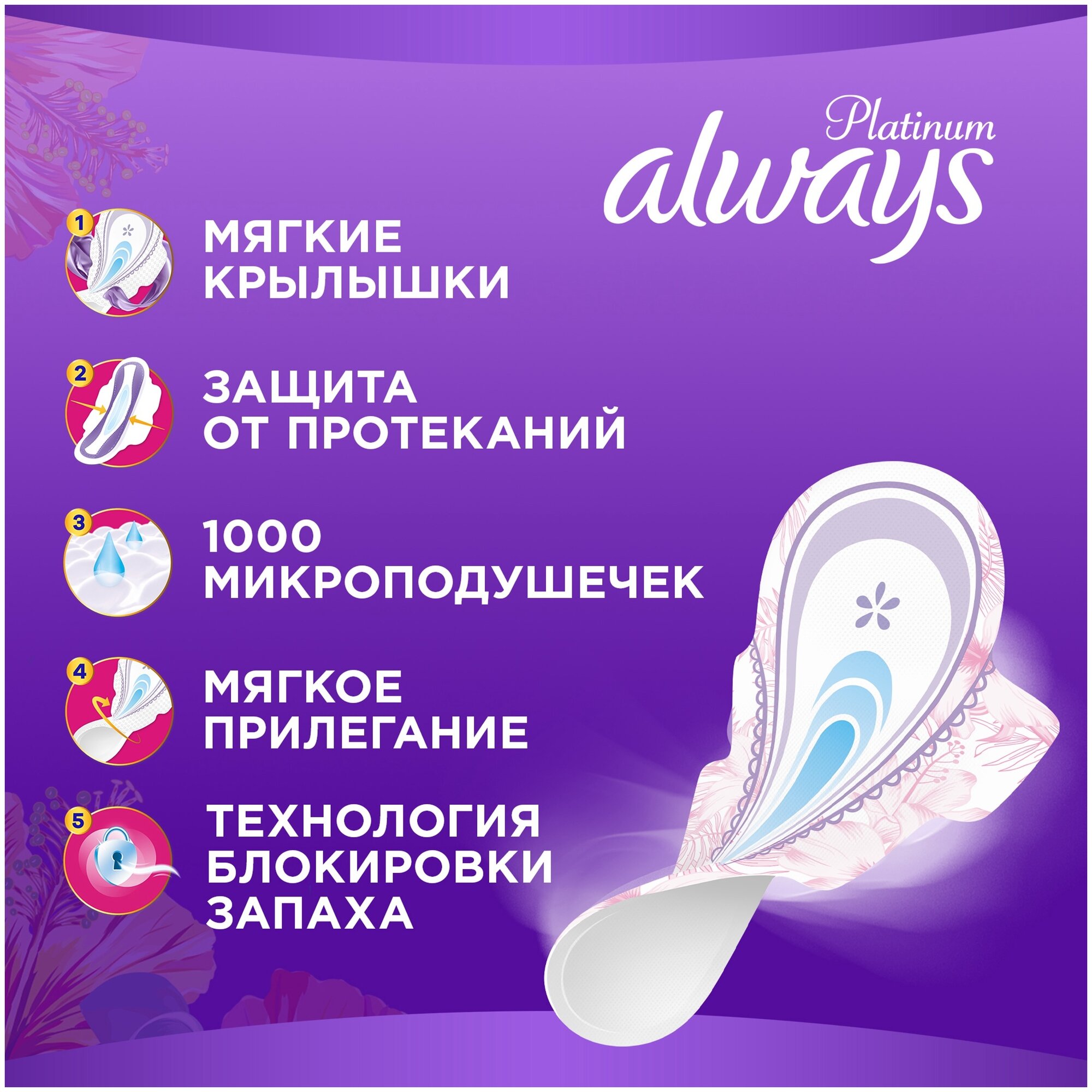 Женские гигиенические прокладки с крылышками Always Platinum Супер Плюс, размер 3, 14шт.