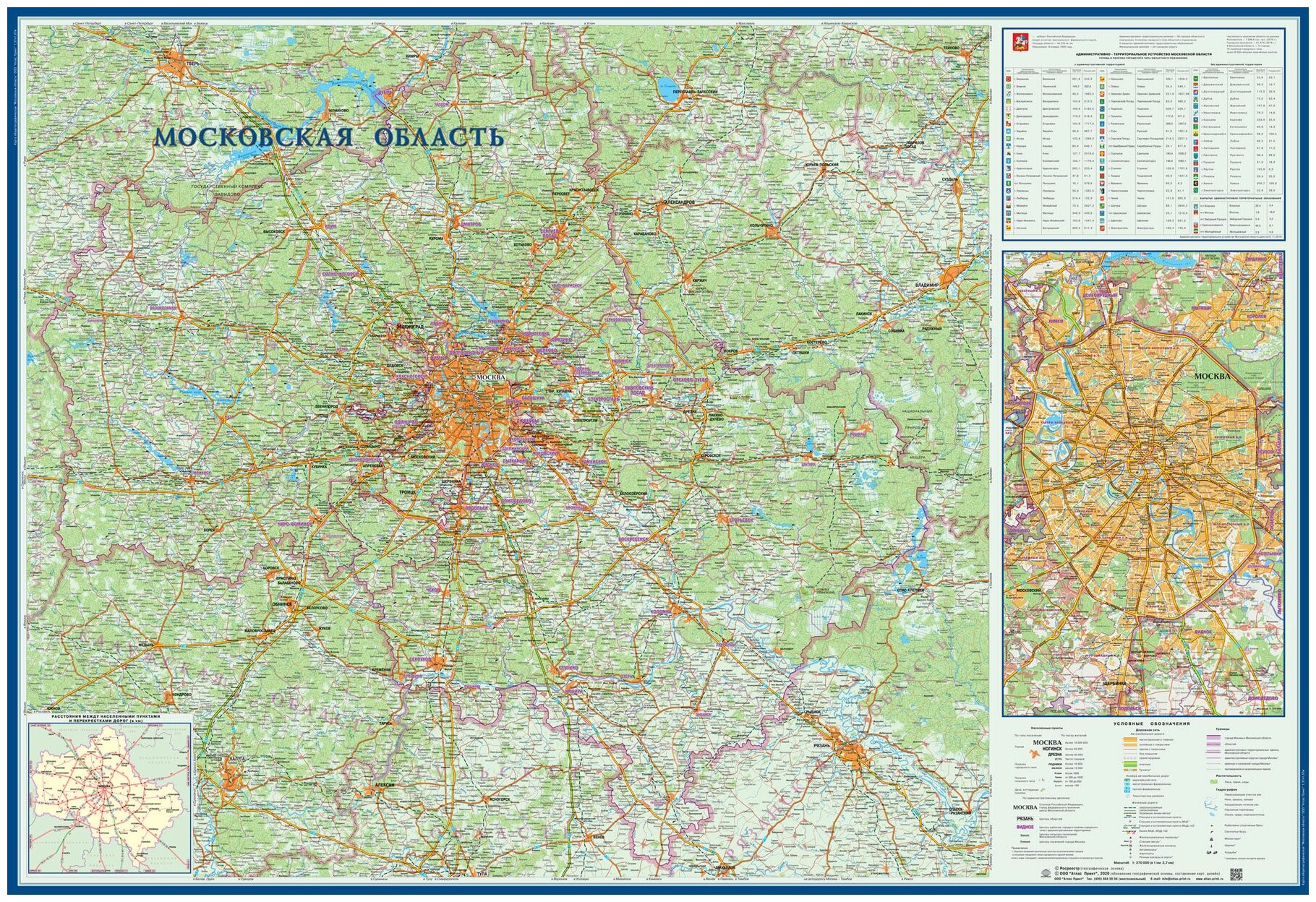Атлас-принт Настенная карта Московской области 1:270 /размер 157х107 см
