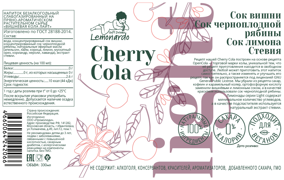 Натуральный вишневый лимонад со стевией / Lemonardo Cherry Cola Light, 330мл. - фотография № 2