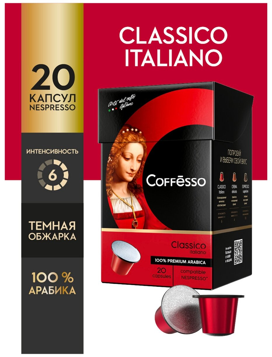 Кофе Coffesso "Classico Italiano", в капсулах для кофемашины Nespresso, 20 капсул - фотография № 1