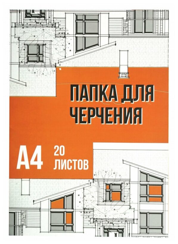 Папка для черчения №1School А4 20л 160 гр/м2 1 шт.