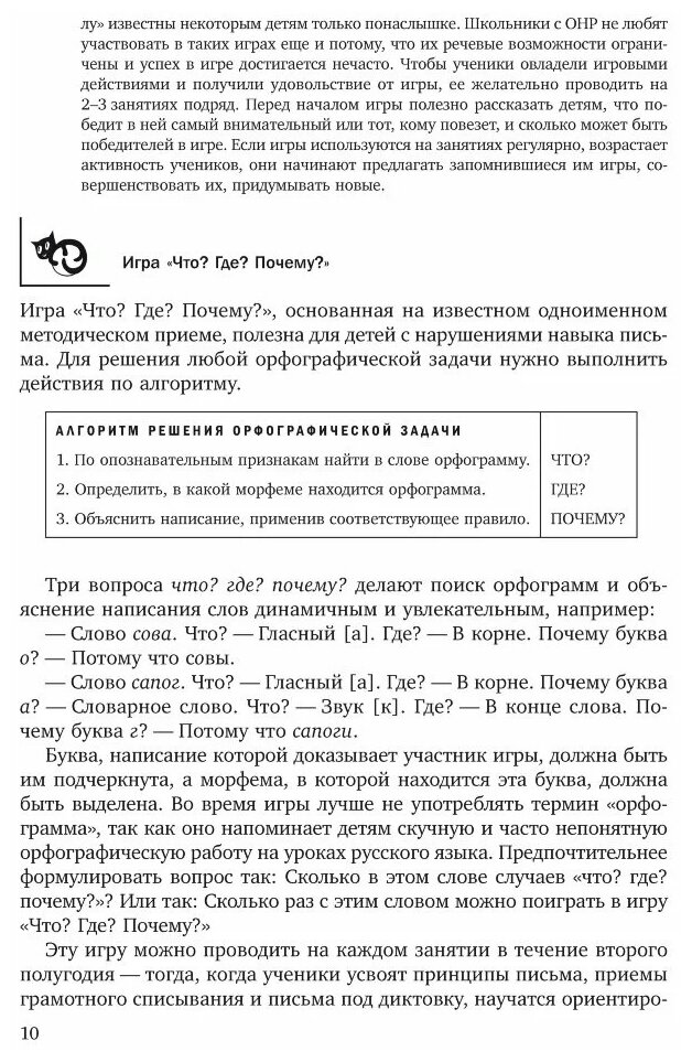Преодоление нарушений письма у школьников (1-5 классы). Традиционные подходы и нестандартные приемы - фото №7