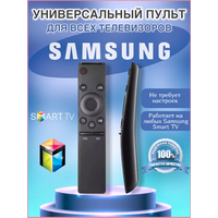 Пульт ду для телевизоров Самсунг, универсальный для всех smart tv samsung, работает без настроек