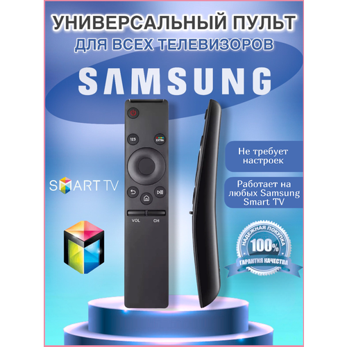 Пульт ду для телевизоров Самсунг, универсальный для всех smart tv samsung, работает без настроек пульт дистанционного управления clickpdu smart tv rs41