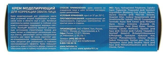 Крем для коррекции овала лица "До и После" Моделирующий , 50 DSK 251707699 купит