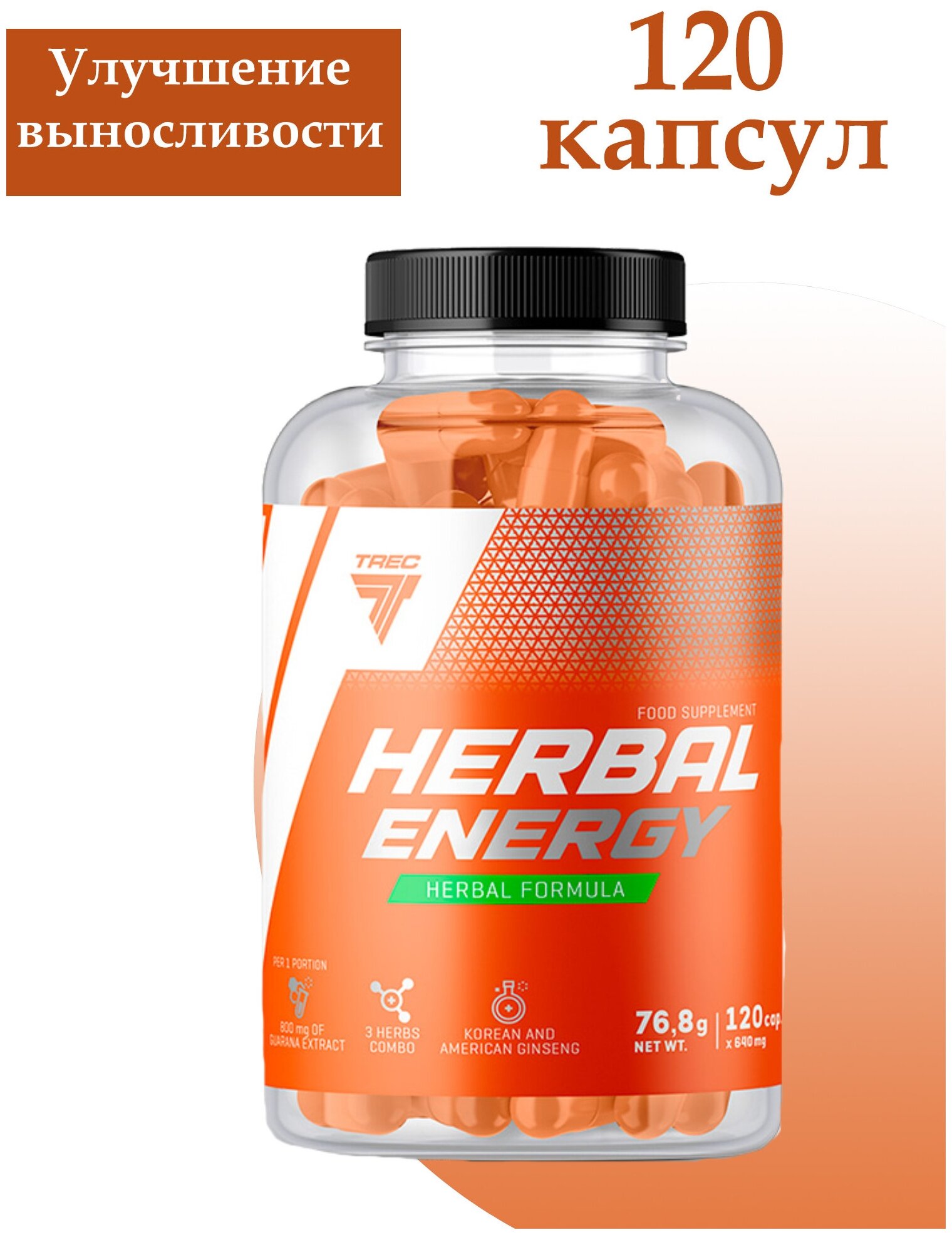 Trec Nutrition Энергетик Trec Nutrition Herbal Energy 120 капс