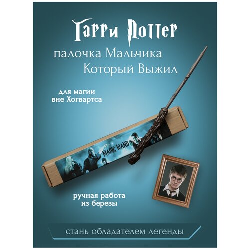 Волшебная палочка Гарри Поттера / Хогвартс / Hogwart / Гарри Поттер / Harry Potter сюжетно ролевые игрушки волшебная палочка гарри поттера