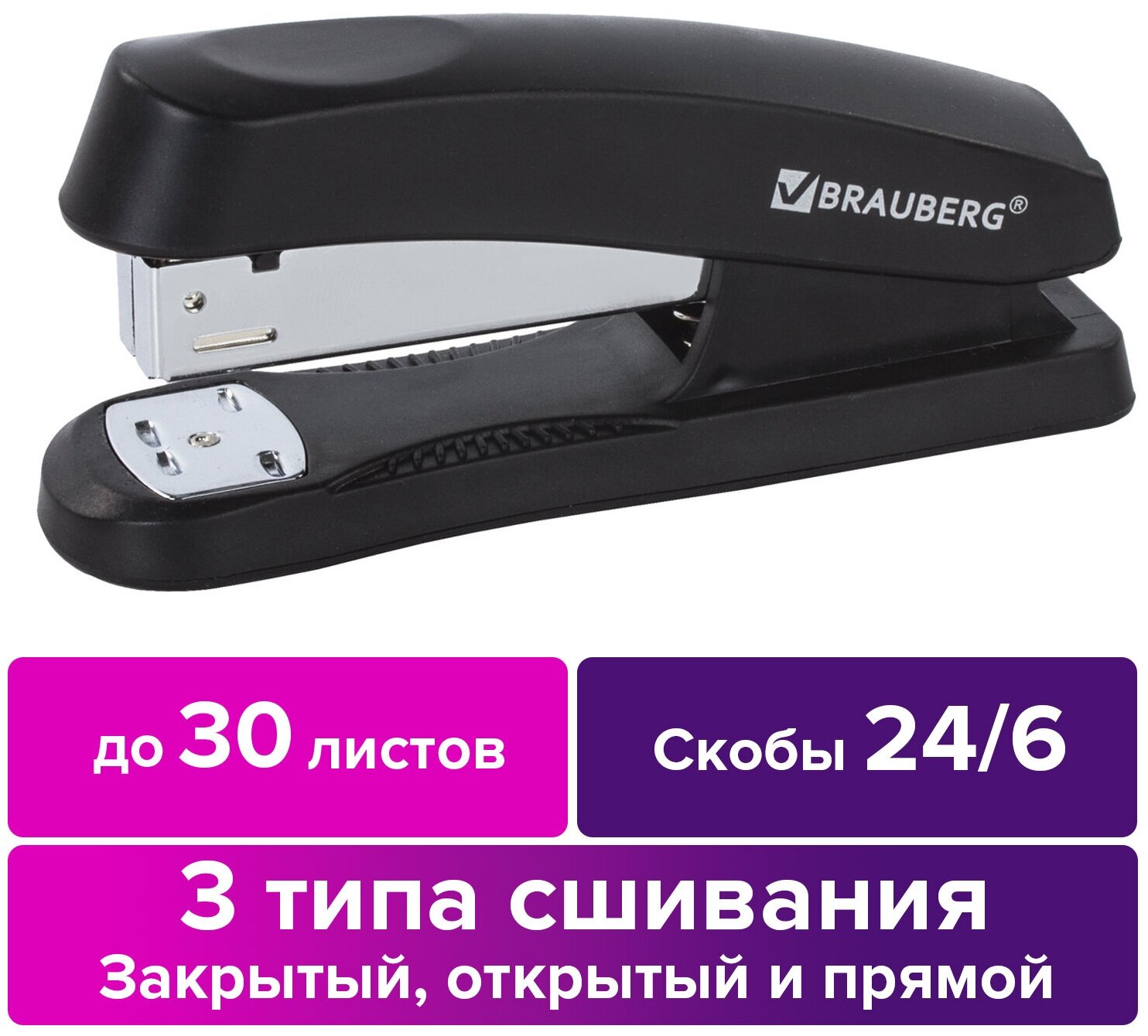 Степлер Brauberg Standard+ №24/6 26/6 до 30 листов Black 228608