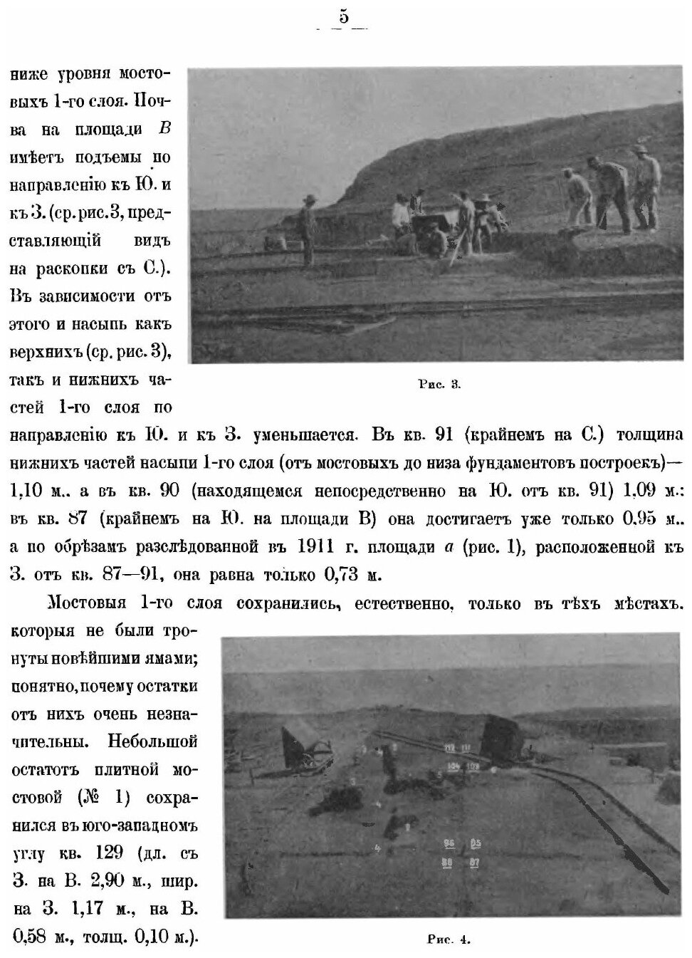 Книга Отчет Императорской Археологической комиссии За 1913-1915 Годы - фото №6