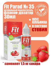 Сахарозаменитель "FitParad", вкус клубники, объем 30 мл