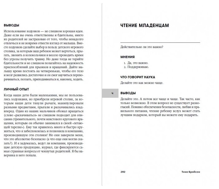 Тревожные родители Ответы на вопросы о жизни с ребенком от А до Я - фото №12