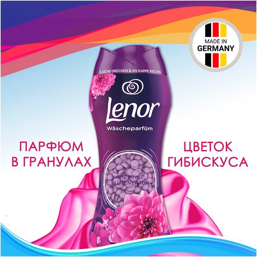 Lenor Amethyst Blutentraum, Ленор Парфюм для стирки в гранулах Цветочная мечта, 210 г