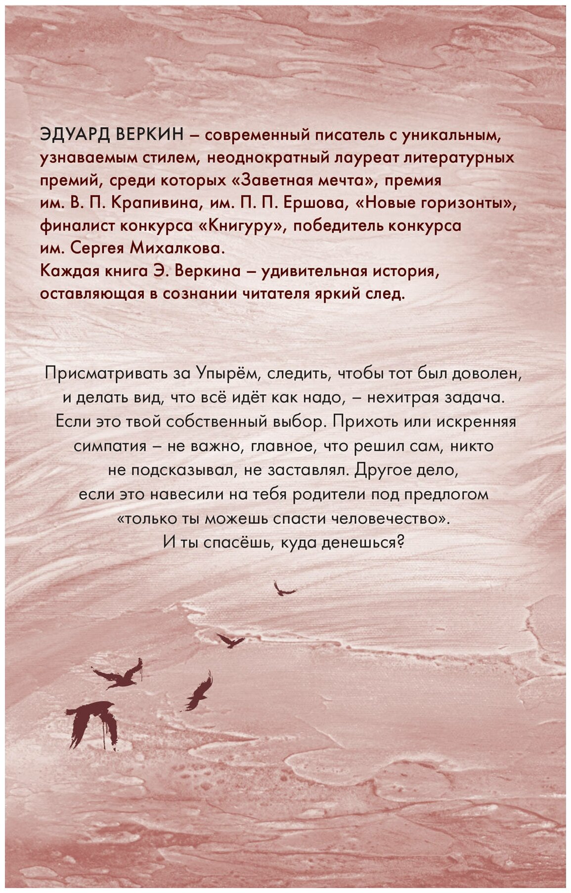 Мертвец (Веркин Эдуард Николаевич) - фото №11