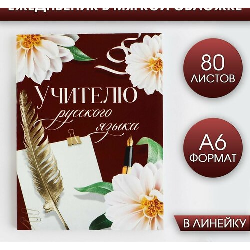 Ежедневник 