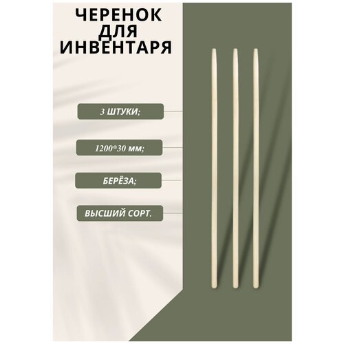 Ручка для лопаты/ черенок для лопаты/ черенок (120*3 см) - 3 шт.