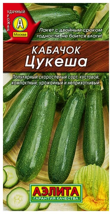 Семена Кабачок цуккини Цукеша 2 гр.