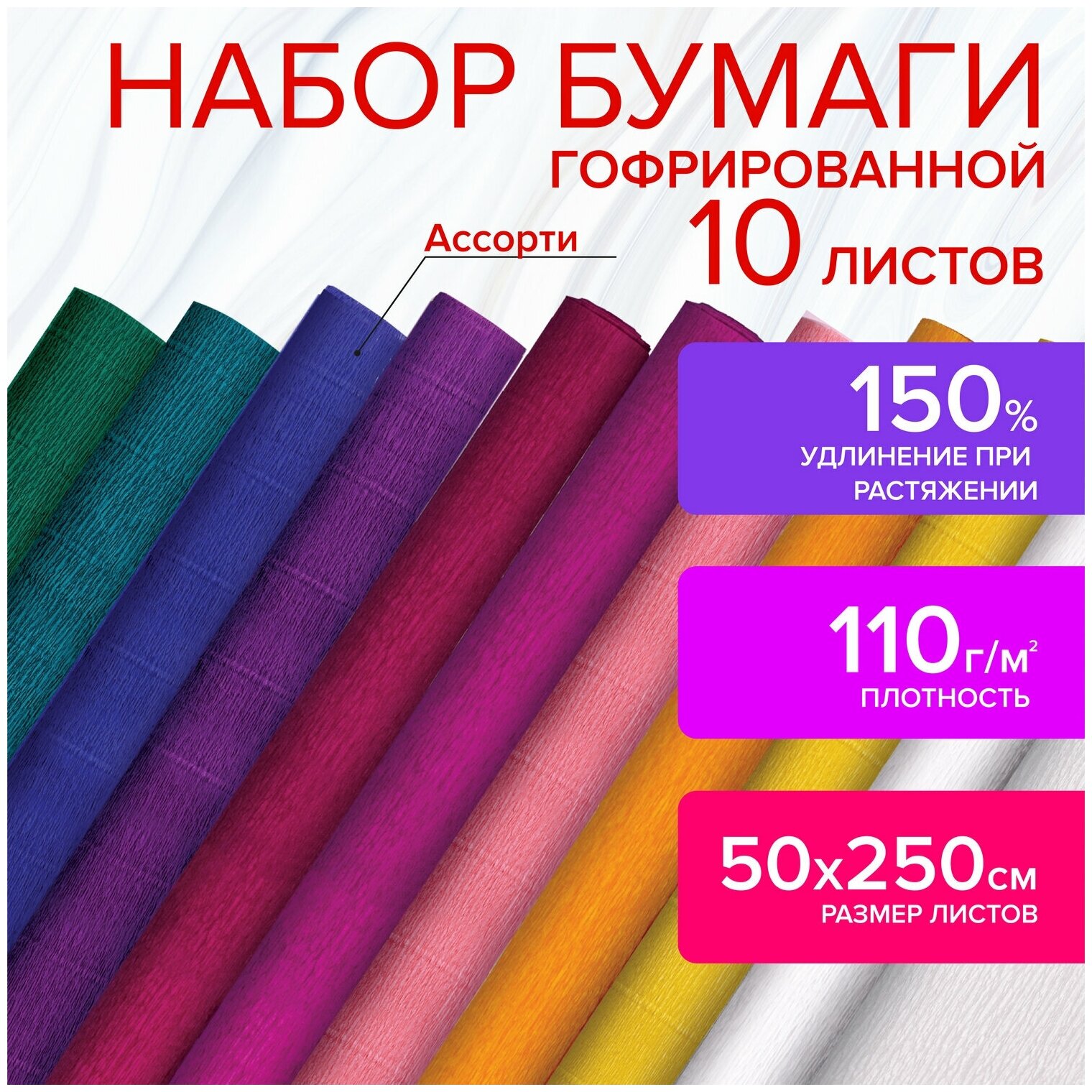 Бумага гофрированная/креповая, 110 г/м2, 50х250 см, 10 рулонов, интенсив, остров сокровищ, 112555 - 1 шт.