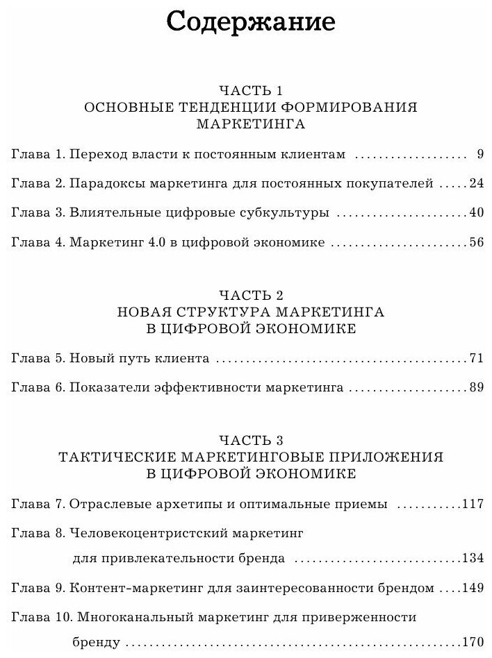 Маркетинг 4.0. Разворот от традиционного к цифровому: технологии продвижения в интернете - фото №13