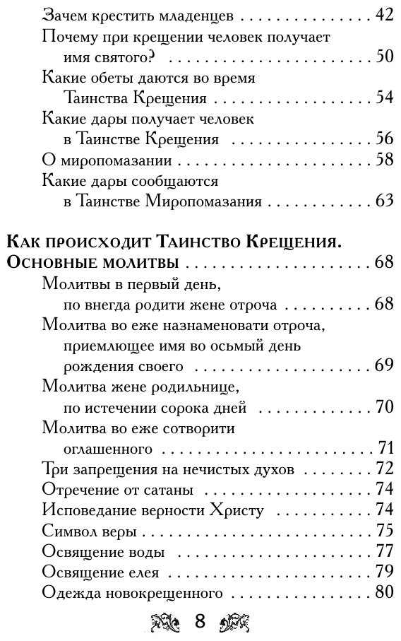 Крещение вашего ребенка. Все, что нужно знать - фото №9