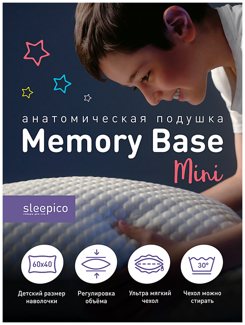 Подушка детская ортопедическая Memory Base Mini