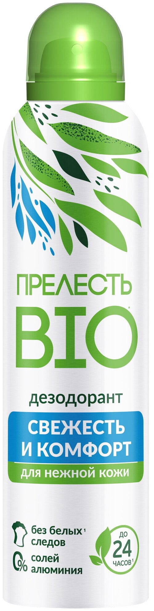 Прелесть BIO Дезодорант спрей Свежесть и Комфорт, 150 мл