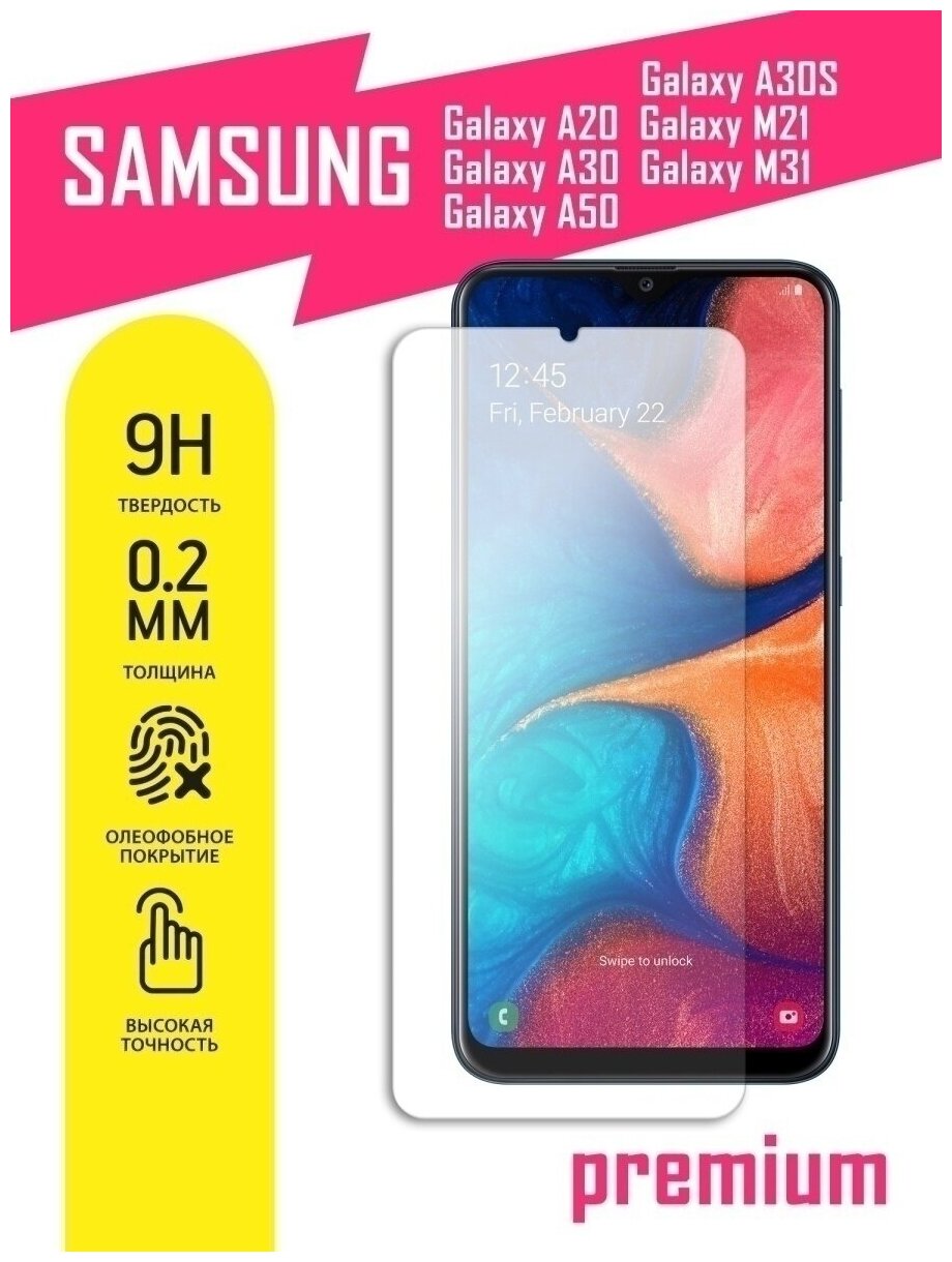 Защитное стекло для Samsung Galaxy A20, A30, A50, A30s, M21, M31, Самсунг Галакси на экран, гибридное (гибкое стекло), AKSPro