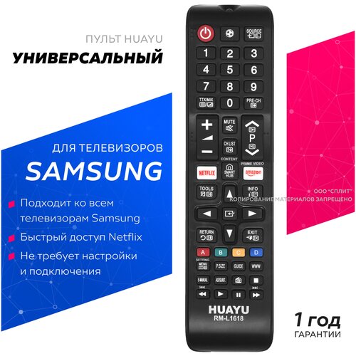 Универсальный пульт для телевизоров Samsung (Huayu RM-L1618) пульт ду huayu aa59 00795a с батарейками белый