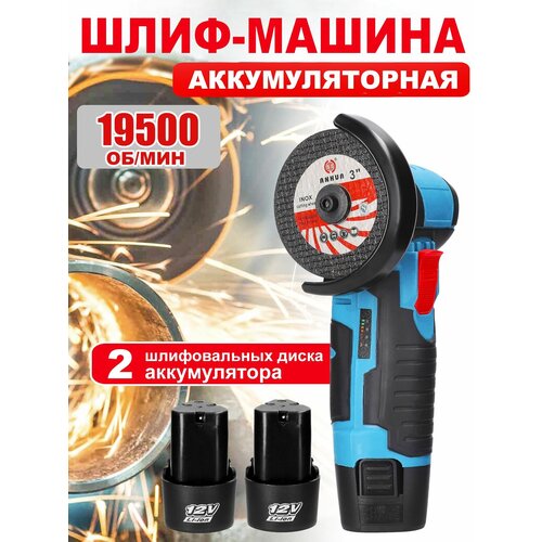 Аккумуляторная болгарка аккумуляторная шлифовальная машинка 800Вт мини УШМ 355000₽