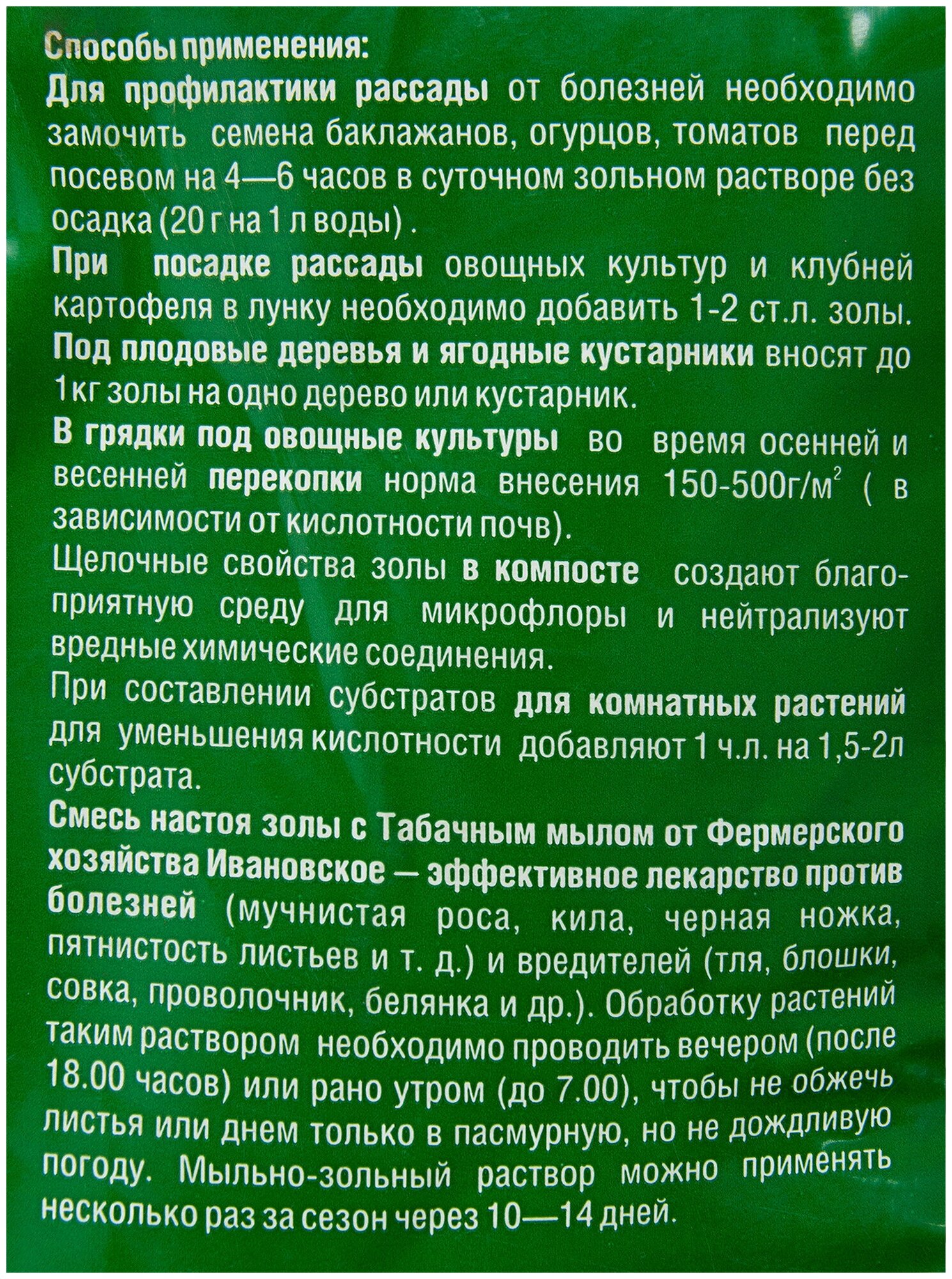 2 шт Зола древесная Ивановское 5кг (2 пакета по 5 кг) - фотография № 5