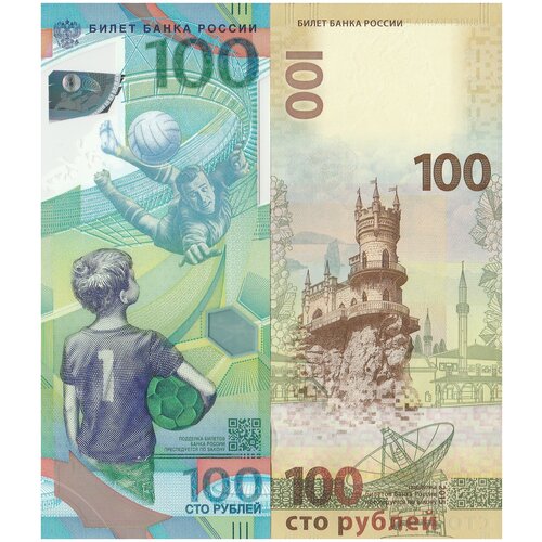 Набор банкнот 2 шт. 100 рублей футбол (Фифа 2018 г) и 100 рублей Крым 2015 г купюра 100 рублей крым 2015 г пресс