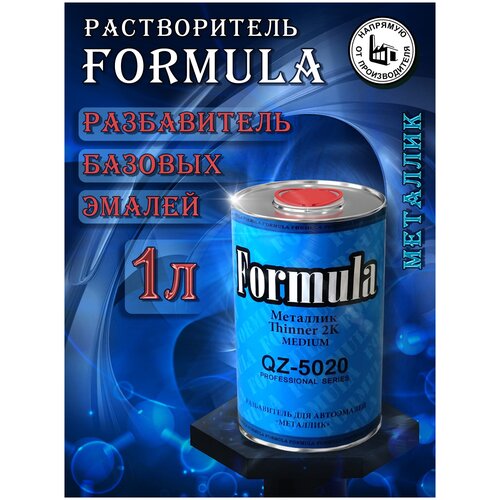 Разбавитель базовых автоэмалей металлик, разбавитель для краски авто, растворитель FORMULA, 1 л, жестяная банка.