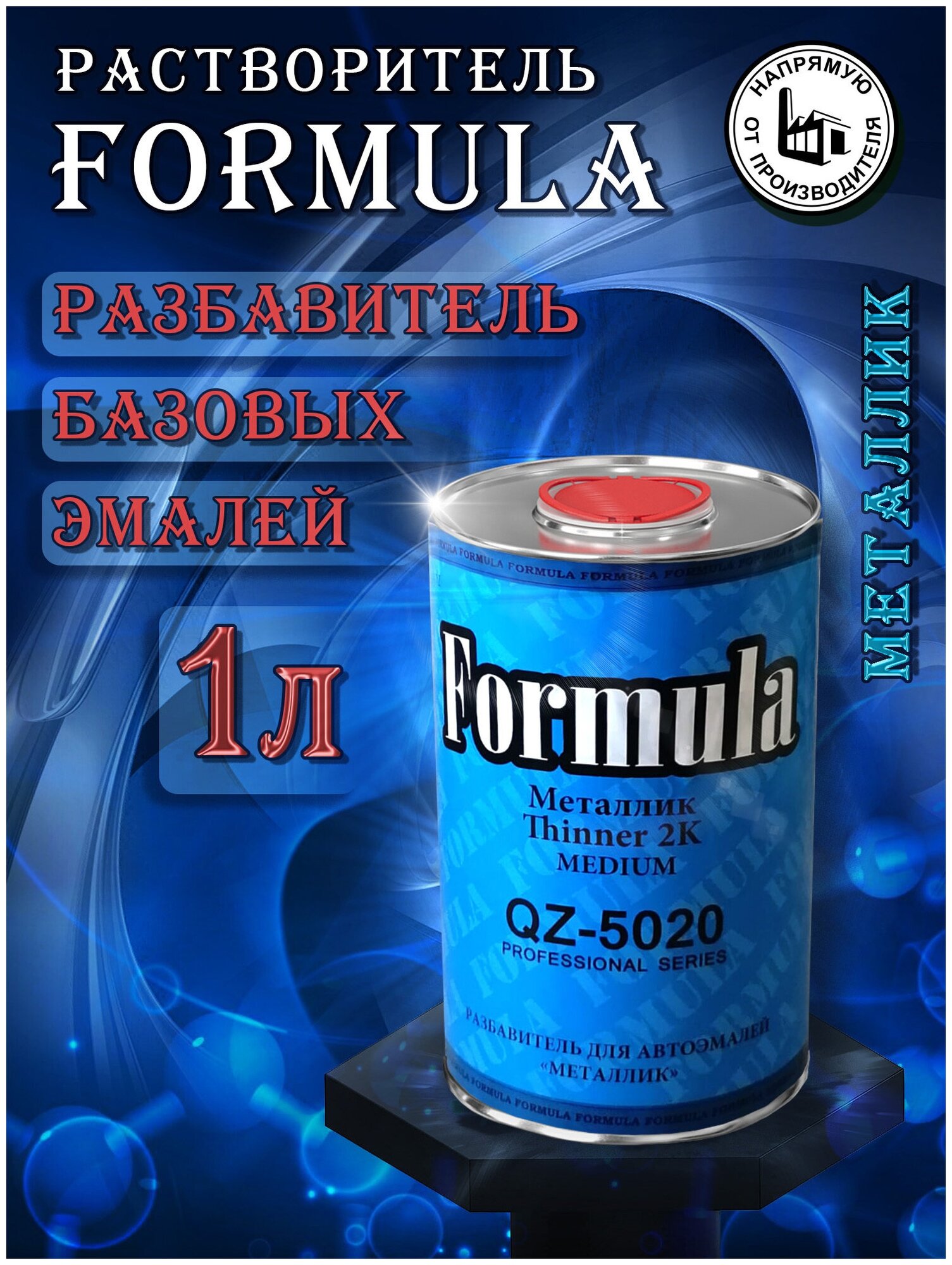 FORMULA