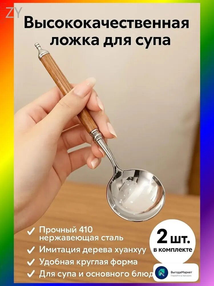 Ложка столовая 2 предм. коричневый