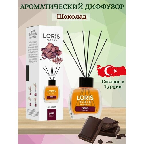 Ароматический диффузор LORIS PARFUM с ароматом "Шоколад" 120 мл