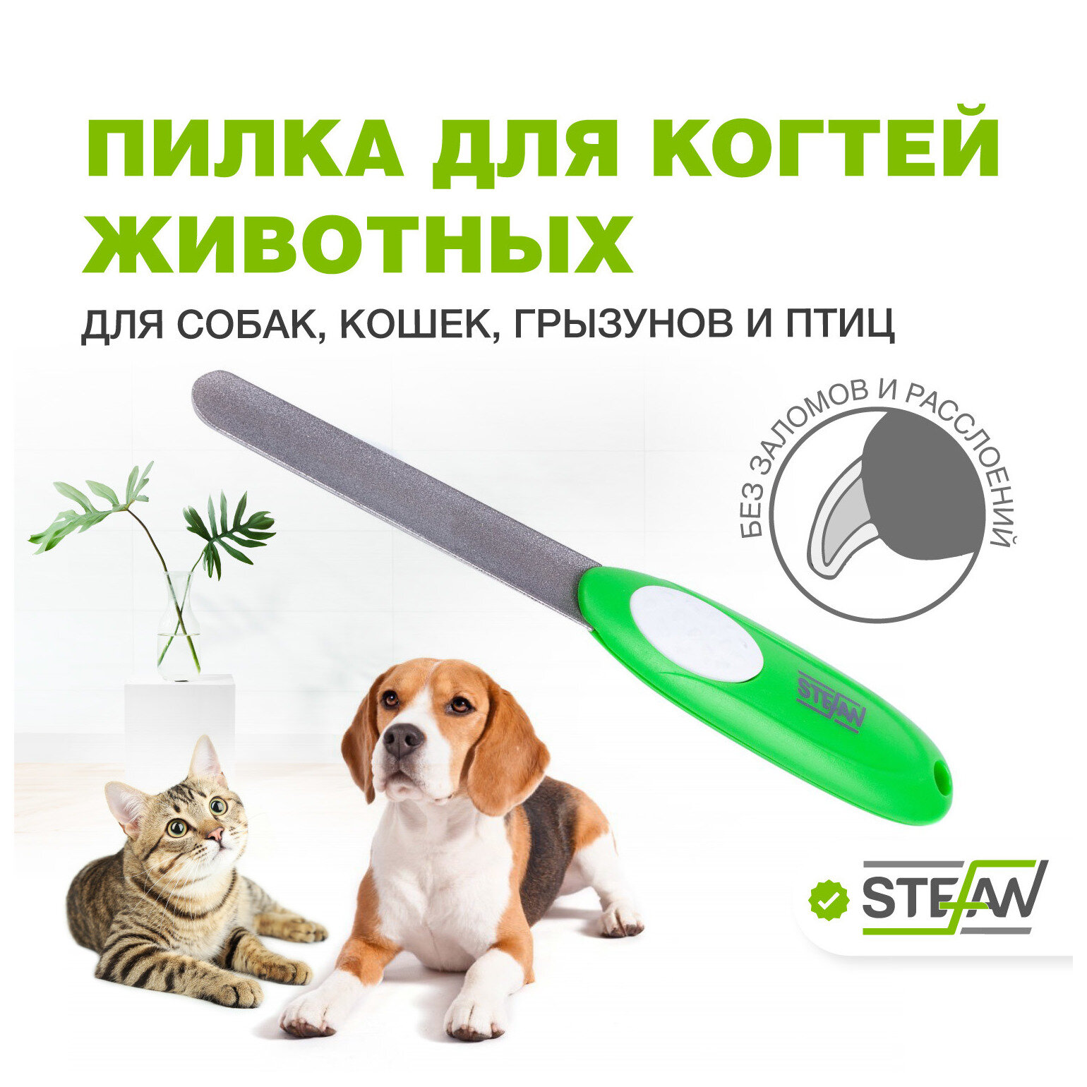 Пилка STEFAN (Штефан) для когтей животных (кошек и собак) для груминга после когтереза GF5001