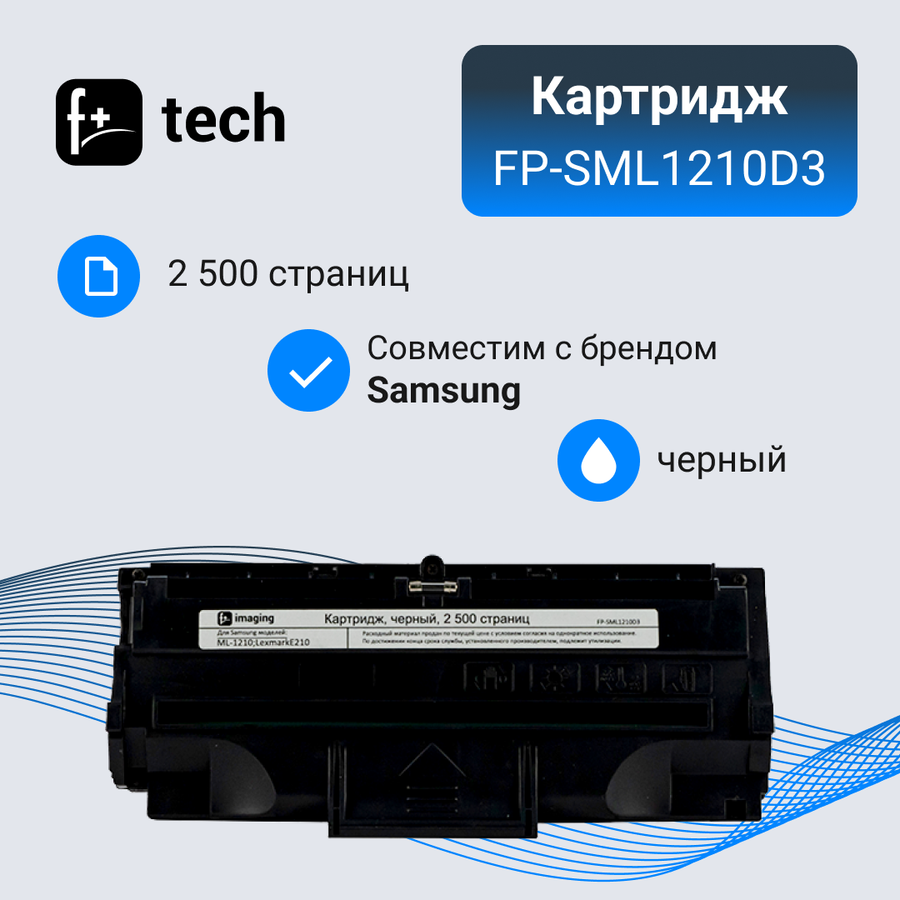 Картридж мл 1210 аналог для самсунг — купить по низкой цене на Яндекс ...